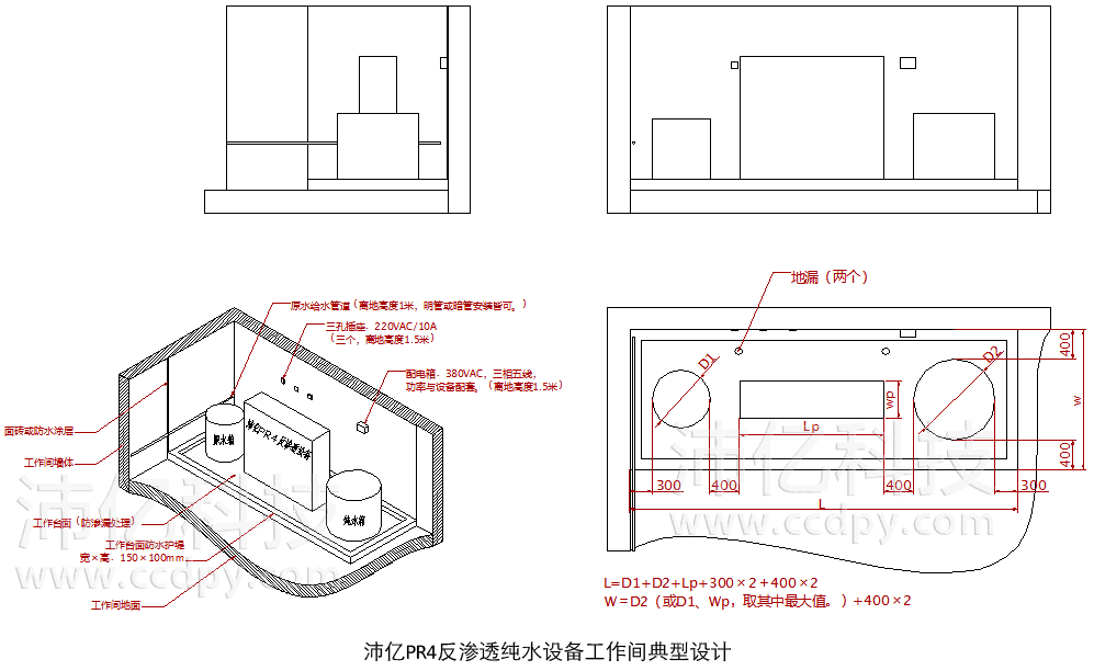 沛亿PR4反渗透纯水设备工作间典型设计