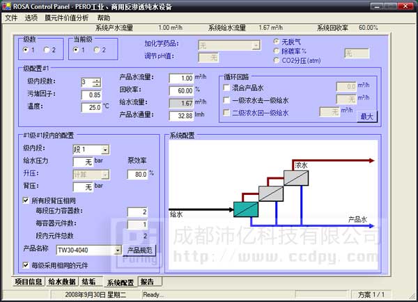 PR反渗透设备系统参数软件设计界面